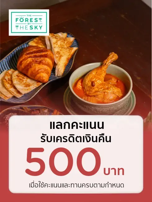 The Forest By The Sky (เดอะ ฟอเรส บาย เดอะสกาย)